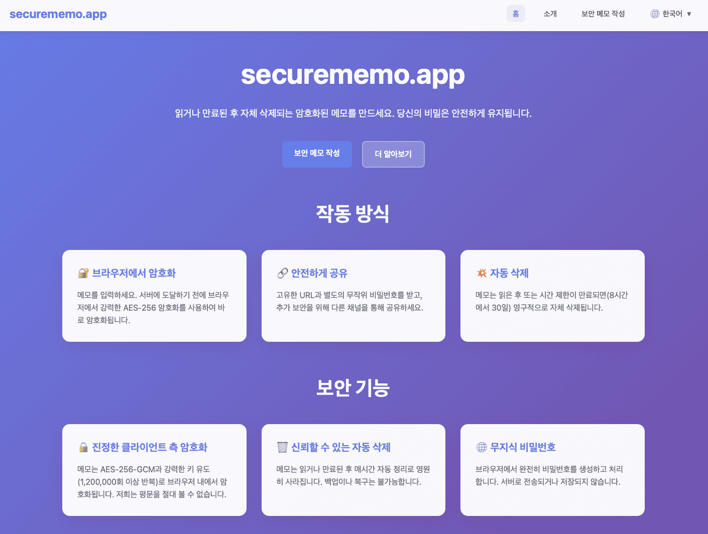 securememo.app screenshot 2